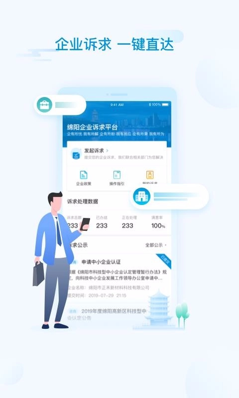 i绵阳官方最新版图4