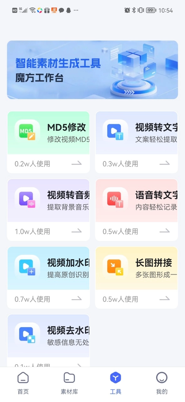 素材魔方安卓版图2