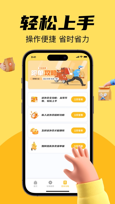 外卖跑腿众包管家免费原版图2