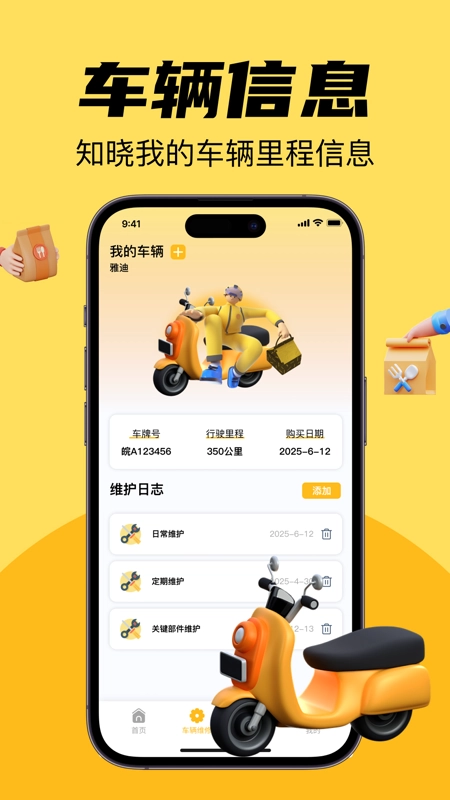 外卖跑腿众包管家免费原版图3