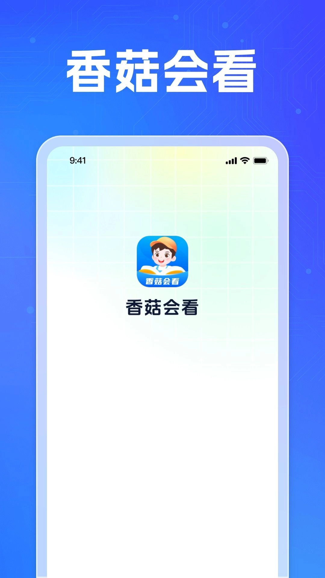 香菇会看最新免费版