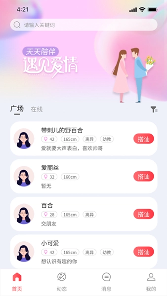 天天陪伴原版图1