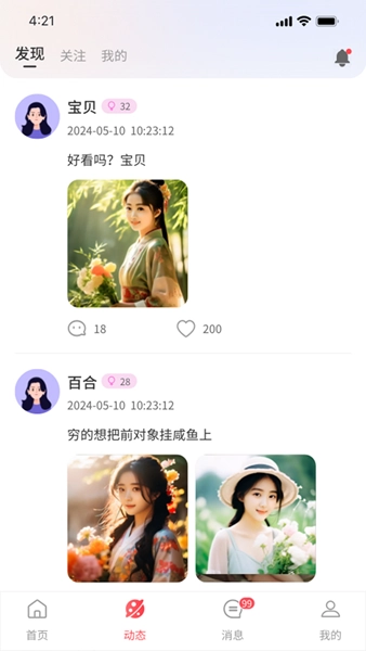 天天陪伴原版图2