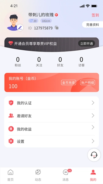 天天陪伴原版图4