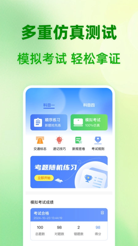 123驾照考题通最新版图1
