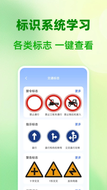 123驾照考题通最新版图2