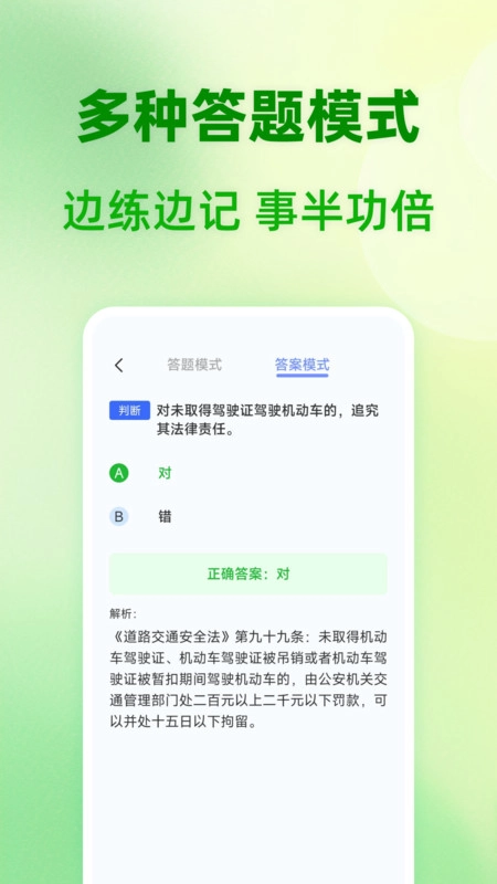 123驾照考题通最新版图4
