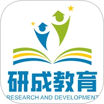 研成了手机免费版