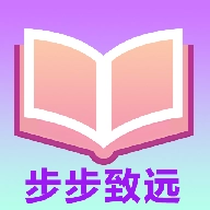步步致远安卓直装版