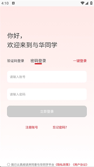 与华同学最新免费版