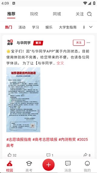 与华同学最新免费版