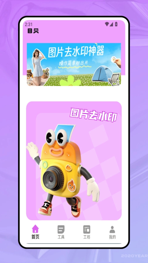黄柚去水印工具原版图4