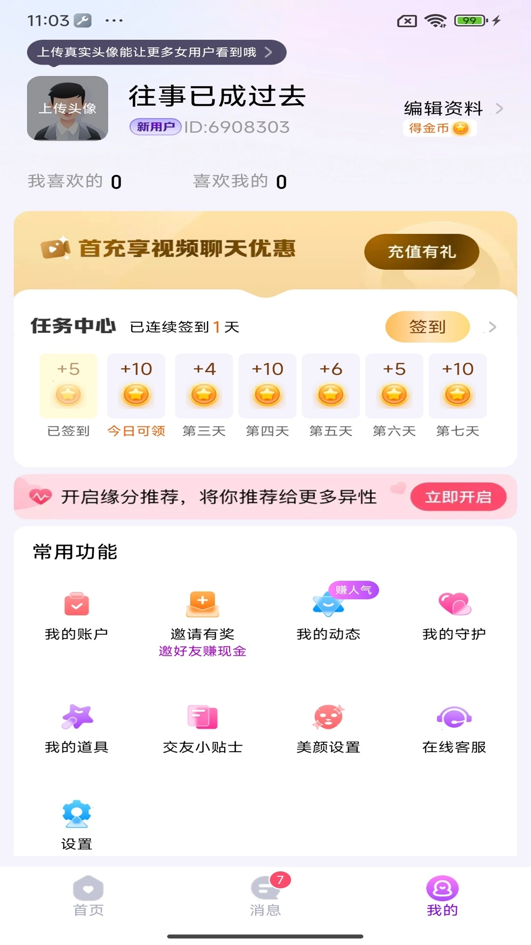 附近知音聊手机最新版图4