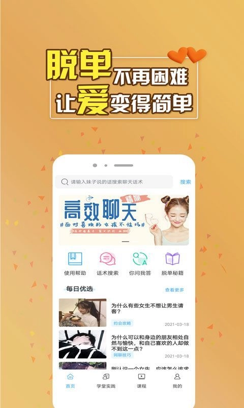 逗缘聊天话术库手机版