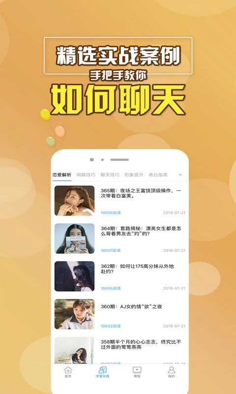 逗缘聊天话术库手机版