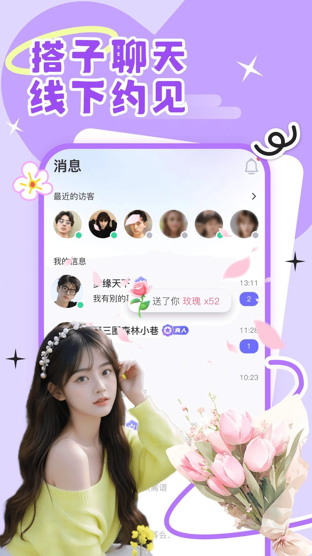 面搭公园无广告版图3