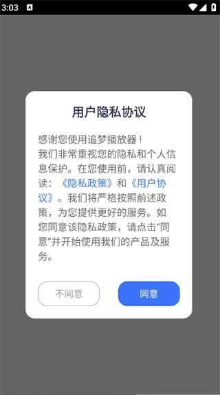 追梦播放器最新免费版图1