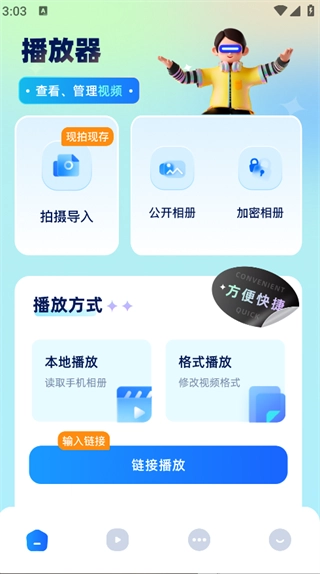 追梦播放器最新免费版图2