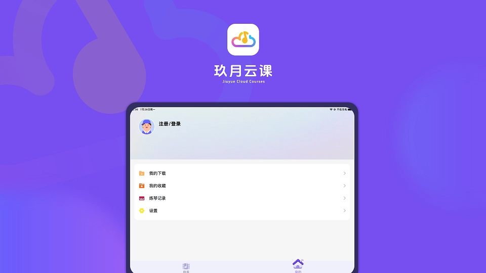 玖月云课官方版图1