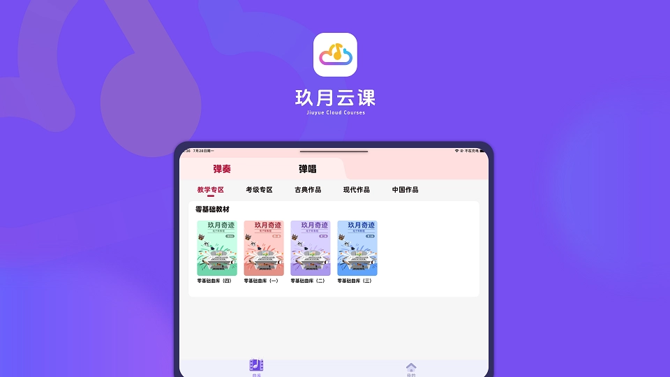 玖月云课官方版图2