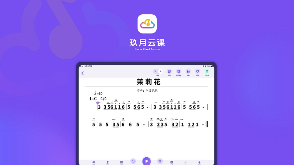 玖月云课官方版图4