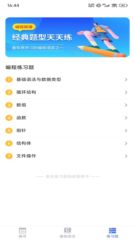 c语言编辑助手原版