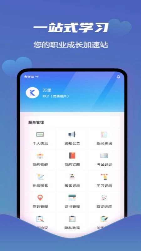 爱学习智慧平台直装版图1