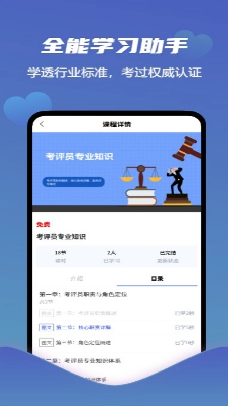爱学习智慧平台直装版图2