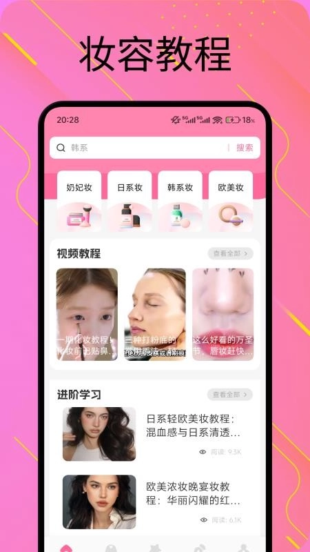 初色美妆最新免费版图3
