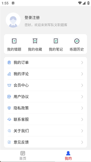 军队文职刷题库手机版
