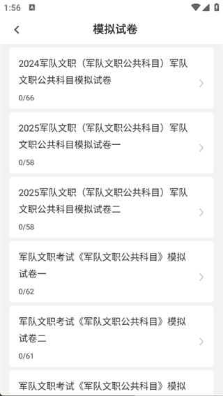 军队文职刷题库手机版