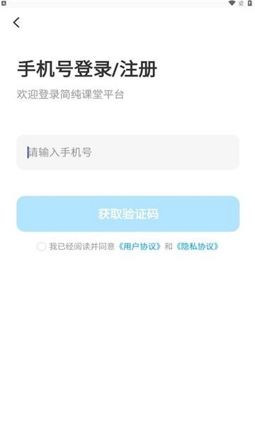 简纯课堂最新版