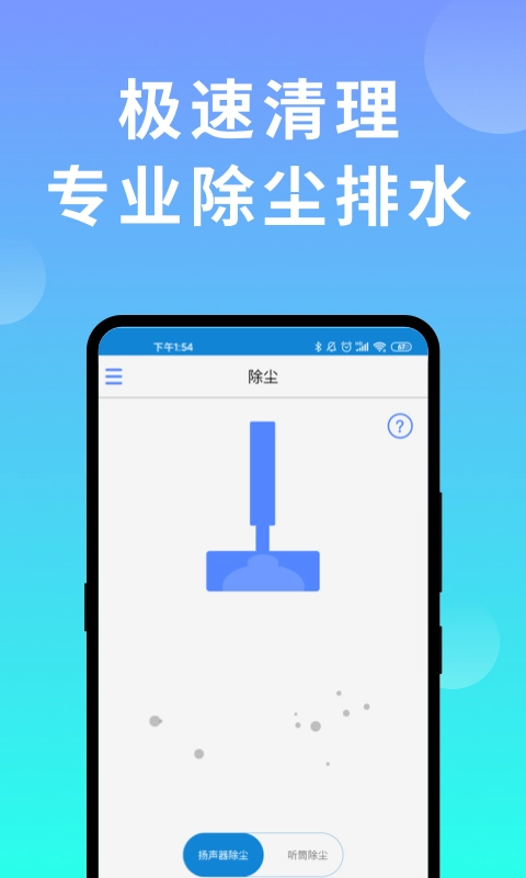 声波清理器官方版