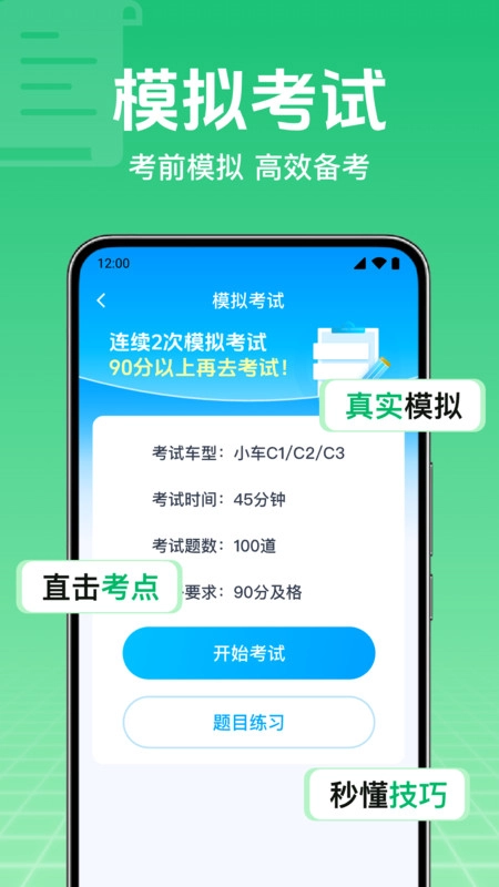 驾考刷题一点通手机免费版