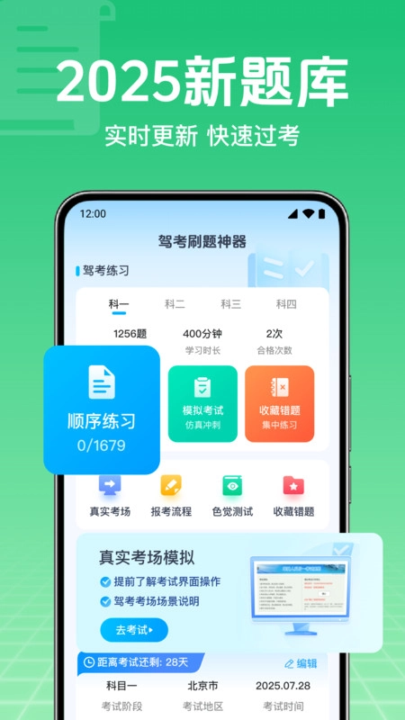 驾考刷题一点通手机免费版