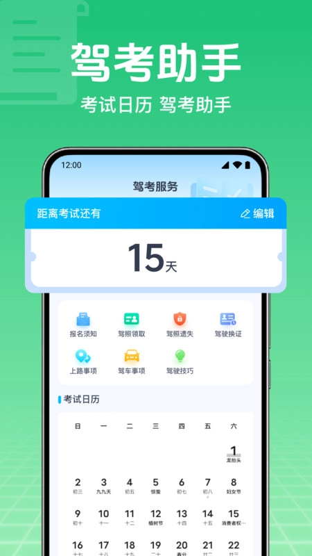 驾考刷题一点通手机免费版