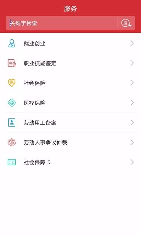 吉林智慧人社安卓官方版图1