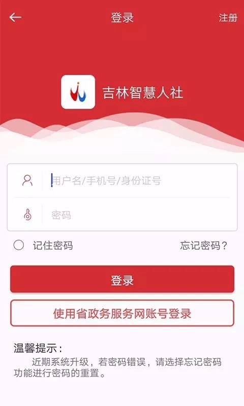 吉林智慧人社安卓官方版图2
