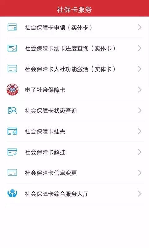 吉林智慧人社安卓官方版图3