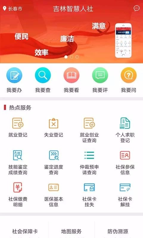 吉林智慧人社安卓官方版图4