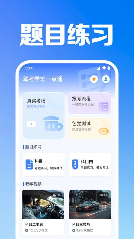 驾考学车一点通正版