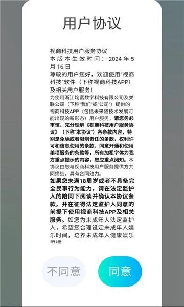 视商官方最新版图3