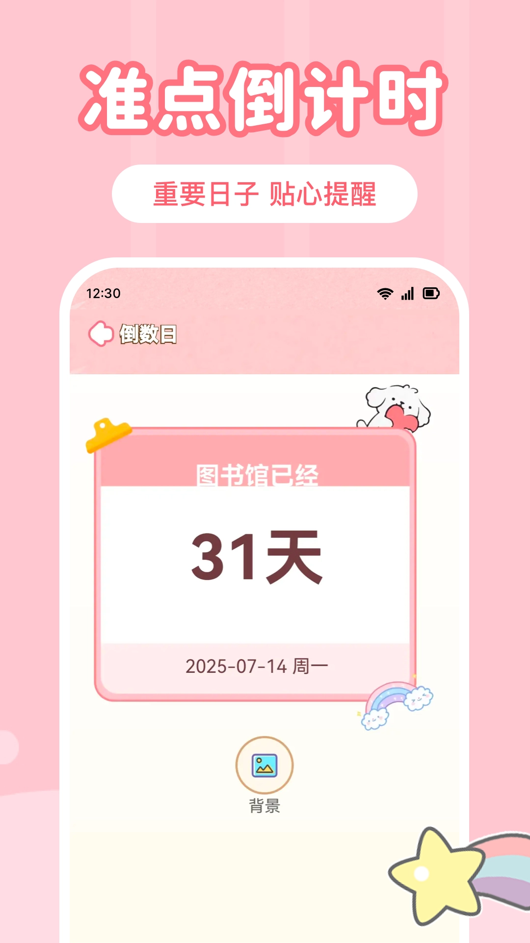 倒数重要日最新免费版图3