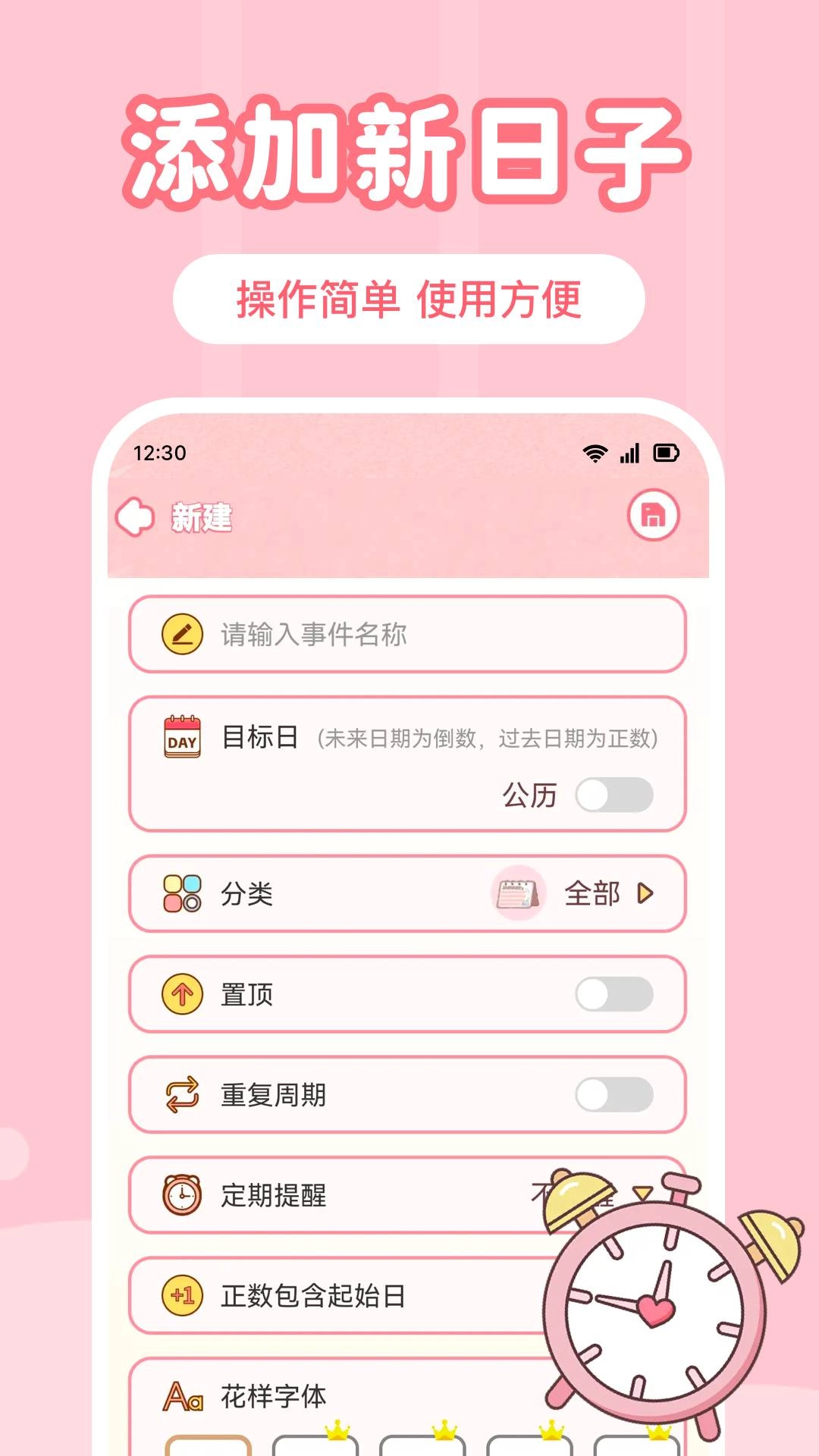 倒数重要日最新免费版图1
