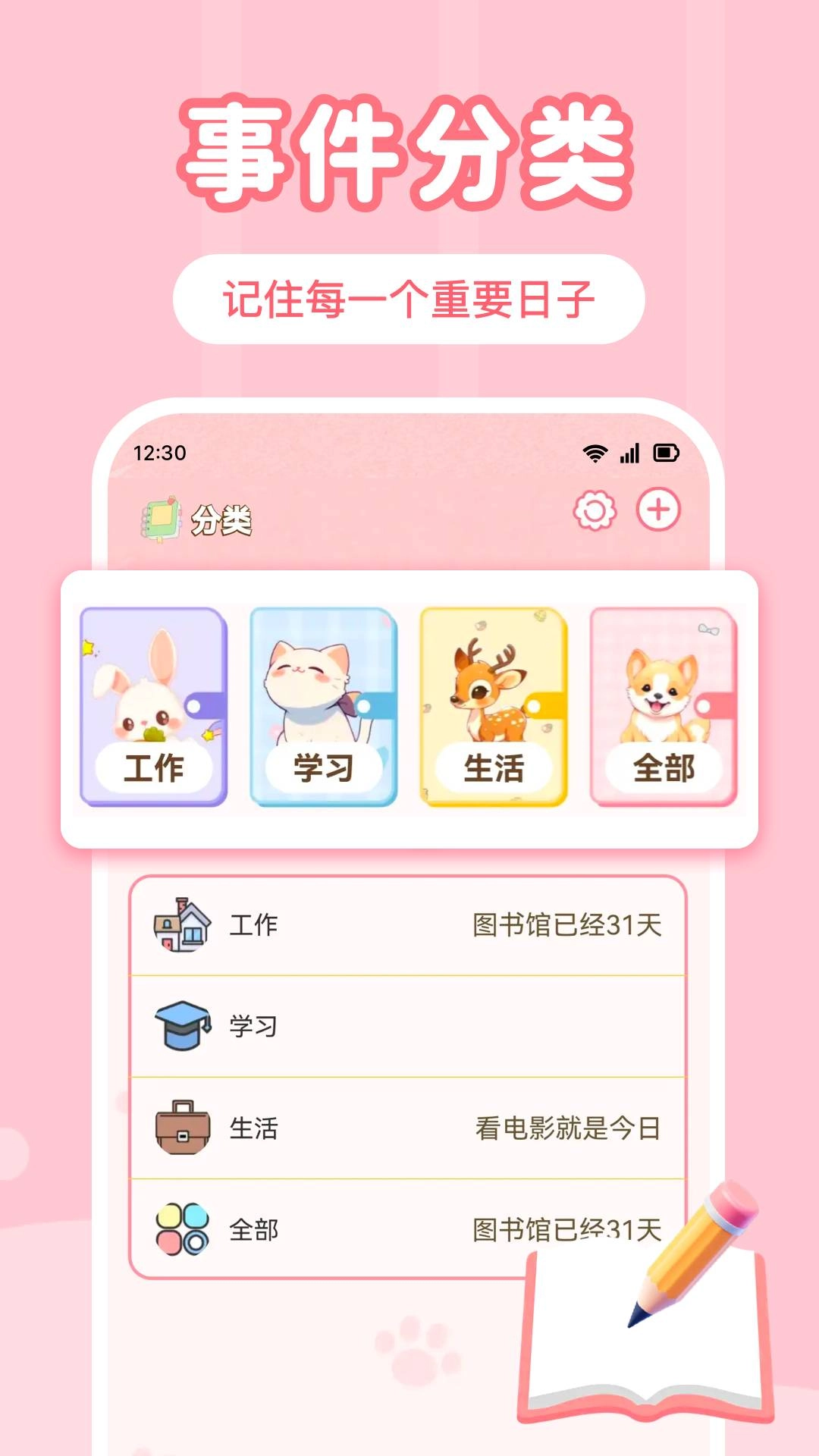 倒数重要日最新免费版图2
