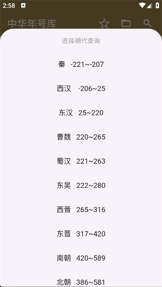 中华年号库正版