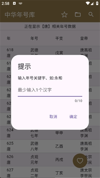 中华年号库正版