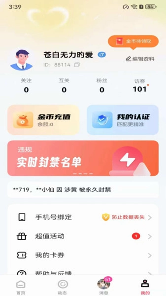 吻香手机版图1