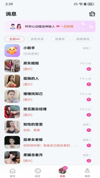 吻香手机版图4