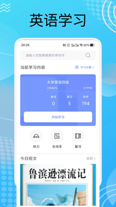 每日英语点读宝官方版图3